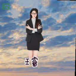 王睿